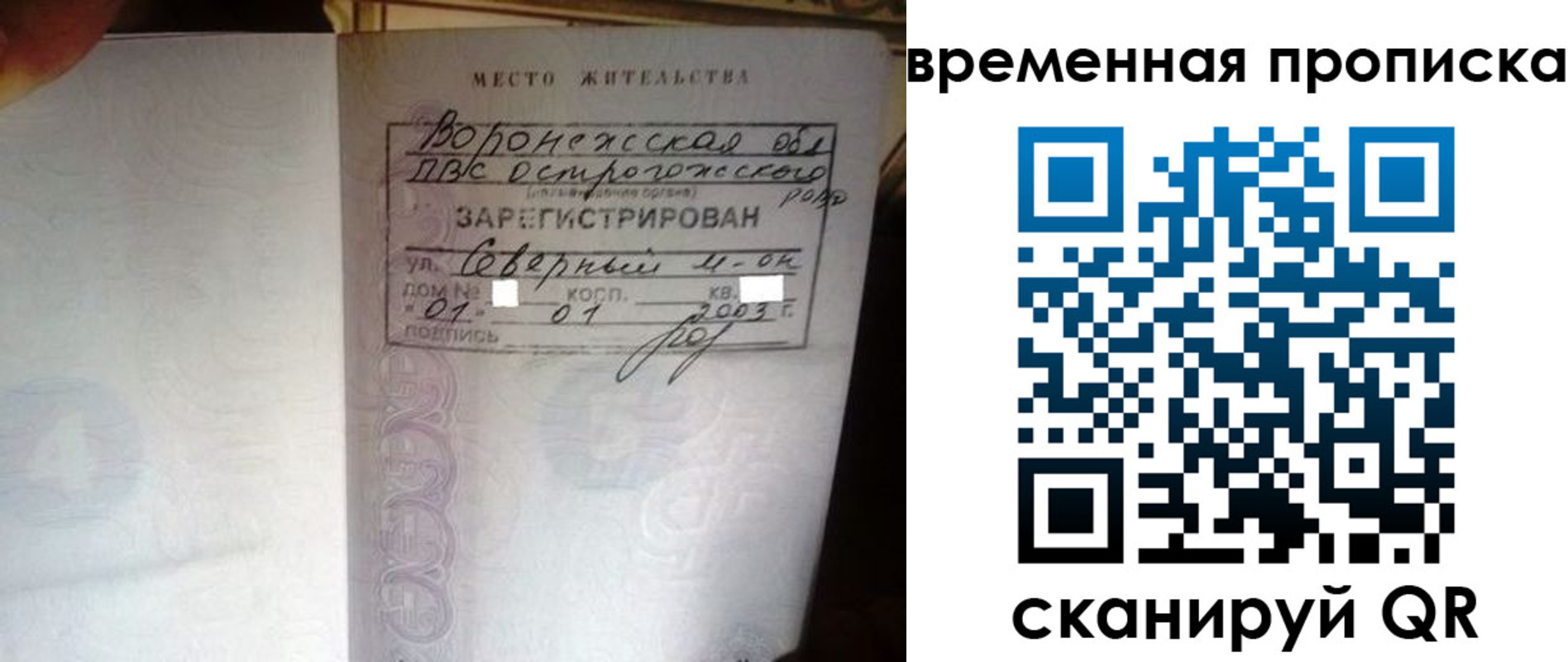 временная регистрация купить в Сураже