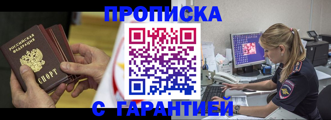 прописка гарантия в Сураже