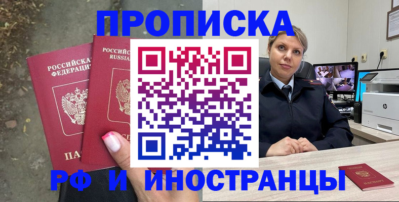 прописка в Сураже