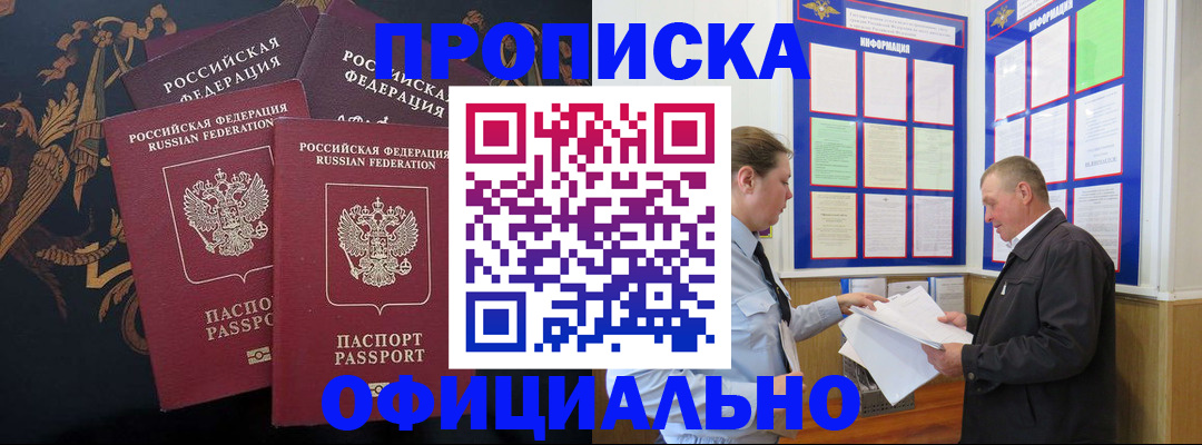 прописка в Сураже