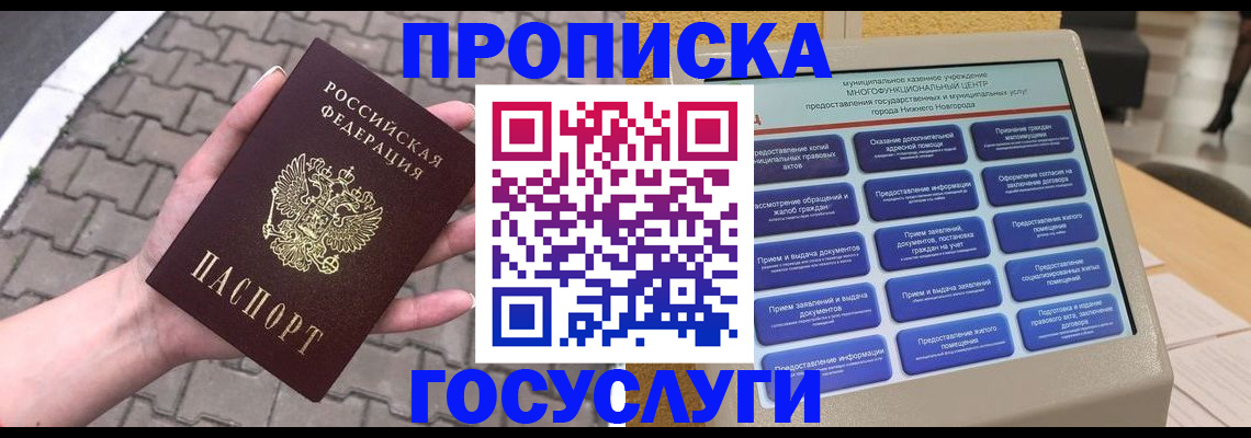 прописка от собственника в Сураже